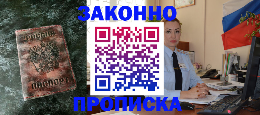 временная регистрация купить в Гусиноозёрске