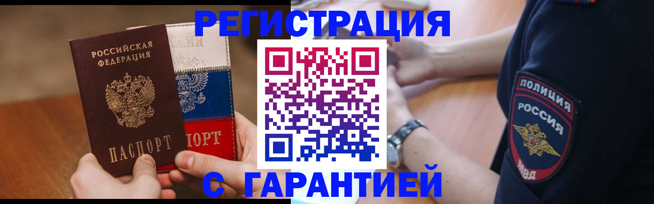 прописка в Гусиноозёрске