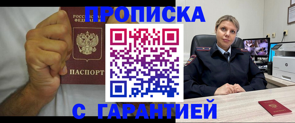 прописка ребенка в Гусиноозёрске