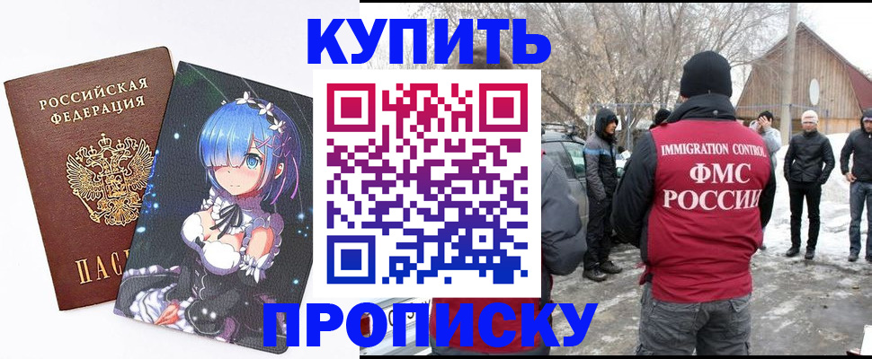 прописка для школы в Гусиноозёрске